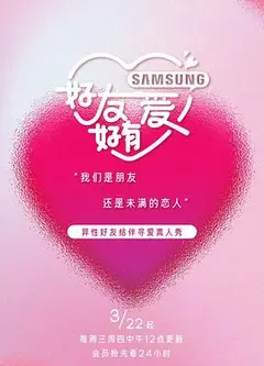 好友好有爱