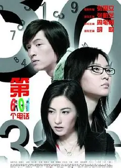 第601个电话