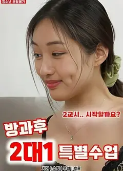 课后2对1特别补习班