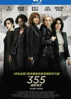 特工355