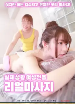 真实的女性按摩