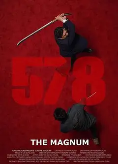 578：狂人一击