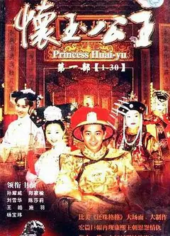 怀玉公主