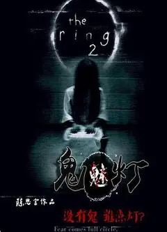 鬼魅灯