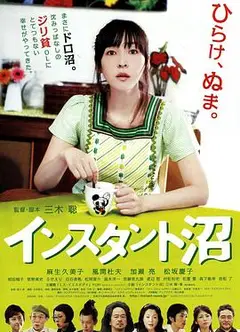 速成沼泽
