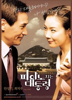总统浪漫史