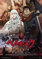 剑风传奇 黄金时代篇2：多尔多雷攻略