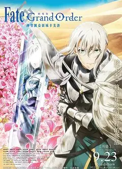 命运/冠位指定 神圣圆桌领域卡美洛 后篇