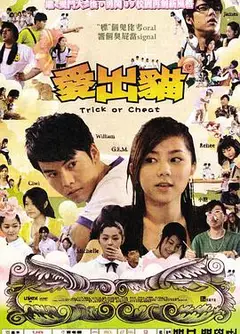爱出猫