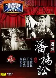 潘杨讼