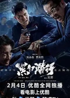 黑白潜行