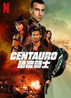 Centauro：暗夜骑士