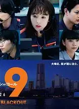 119紧急呼叫2026 横滨大停电