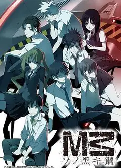 M3 黑色之钢