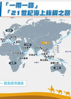 21世纪海上丝绸之路