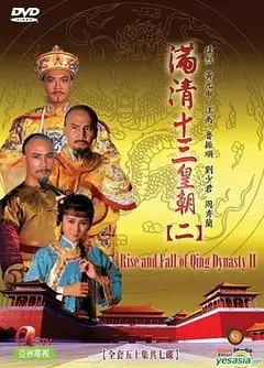 满清十三皇朝第二部国语