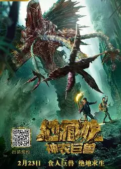 地藏龙神农巨兽