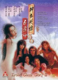 聊斋艳谭之五通神02