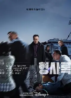旧案寻凶