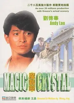 魔翡翠