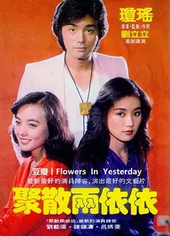 聚散两依依