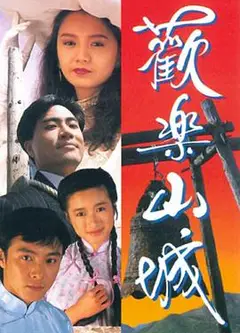 欢乐山城国语