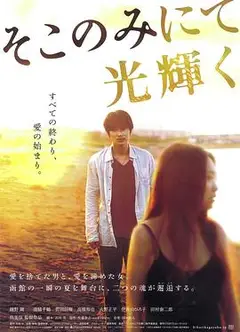 只在那里发光