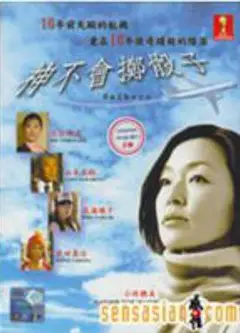神不要投骰子
