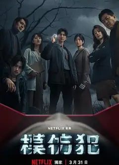 模仿犯