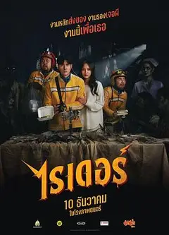 死命必达