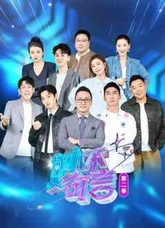 妙不可言 第二季