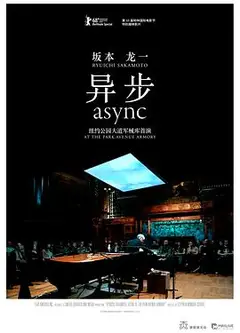 坂本龙一：异步
