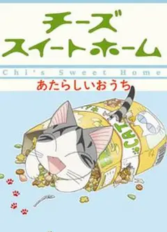 甜甜私房猫第二季
