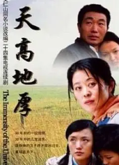 天高地厚