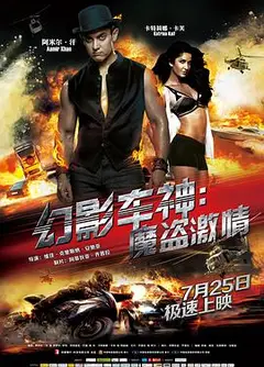 幻影车神3：魔盗激情