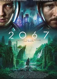 2067：逆转未來