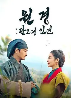 元敬：端午的姻缘