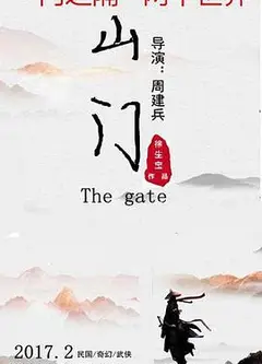 山门