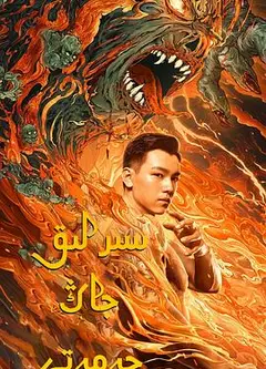 老九门之青山海棠