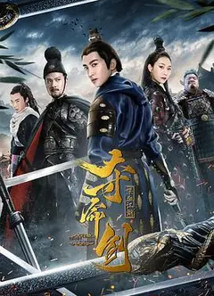 夺命剑2之喋血江湖