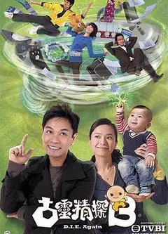 古灵精探粤语
