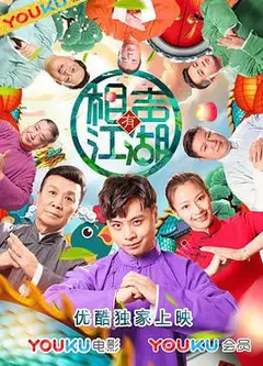 相声有江湖