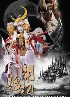 霹雳开疆纪