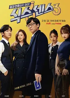 第六感第三季