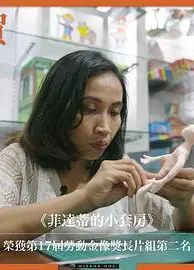 菲达蒂的小套房