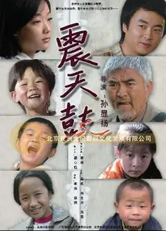 震天鼓
