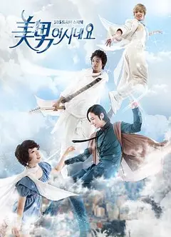 原来是美男啊