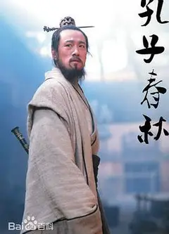 孔子春秋