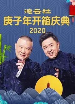 电话艳遇 郭德纲 于谦