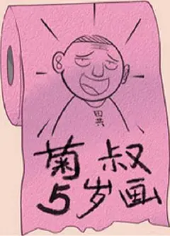 菊叔5岁画